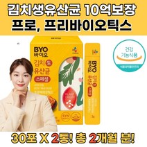 바이오 김치생유산균 10억보장유산균 신바이오틱스2통 노인유산균 분말유산균 유산균추천 락토바실러스유산균 프리미엄유산균 유산균가루 유산균효과 위유산균 유산균공복 장유산균