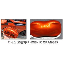 코트비 브레이크 캘리퍼 도색 페인트 세트 / 붓칠타입 내열페인트 / 캘리퍼 DIY, 피닉스 오렌지, 1개