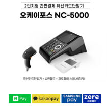 NICE 카드단말기 NC-5000, 법인사업자