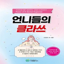 하나북스퀘어 언니들의 클라쓰