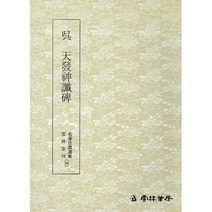 클릭캘리 클릭캘리 명필법서 (50) 천발신참비 (전서 예서) 운림당