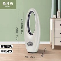 타워형 무풍선풍기 날개없는 저소음 냉풍기 타워 팬 가정용 흔들림 바닥 작은 책상형 공기 음소거 팬없는 날개 220v, 에, 아이보리 화이트
