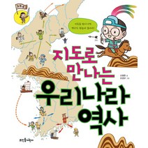 지도로 만나는 우리나라 역사, 뜨인돌어린이