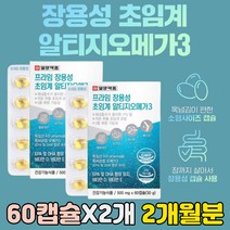 저온 초임계 알티지 rtg 오메가 3 남자 남성 혈행 개선 냄새 안나는 없는 비린내 장용성 캡슐형 목넘김 편한 혈중 중성 지질 지방 개선 낮추는 법 방법 건강 기능 보조 식품