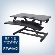 카멜마운트 서서일하는 책상 스탠워크 일반형 PSW-M2