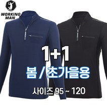 워킹맨 아울렛 1+1 봄 여름 남성 초가을 긴팔 스판 집업 티셔츠 작업복 현장복 빅사이즈 기능성 티 스포츠웨어 A211
