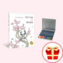 치매 예방 어른 할머니 노인 성인 어르신 색칠공부 민화 꽃그림 그리기 컬러링북 미술치료, 우리민화 봄 컬러링북+36색 틴 수채색연필