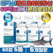 해조칼슘 폴리덱스트로스 푸른홍합 콘드로이친 비타민 60대먹는 상어연골 해조칼슘 콘드로이드 폴리덱스트로스 버드나무껍질 치커리 우슬뿌리 추출 분말 콘드로친 식이섬유 치커리