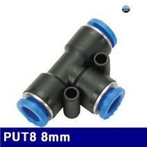 코리아뉴매틱 6221465 원터치피팅(PUT타입) PUT8 8mm (봉(10EA)) 건 배관 에어밸브 유압 에어호스 원터치