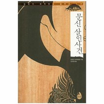 이노플리아 문신 살인 사건-4 다카기아키미쓰걸작선, One color | One Size@1
