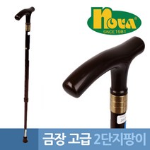 노바065 금장 T형 2단 고급 노인지팡이, SIVER 블랙