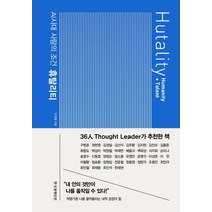 AI시대 사람의 조건 휴탈리티, 한국경제신문, 박정열