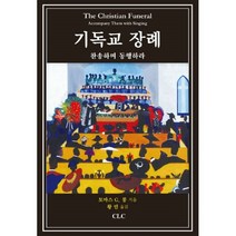 밀크북 기독교 장례, 도서
