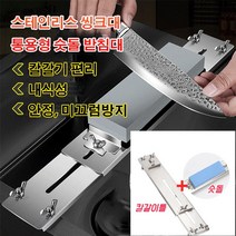 스테인리스 씽크대 통용형 숫돌 받침대 칼갈기 편리 스테인레스 스틸 숫돌홀더+숫돌 세트, (스테인레스 스틸 숫돌홀더+숫돌)*2
