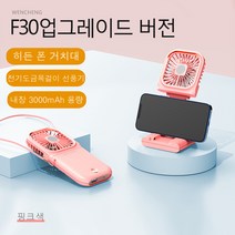 WENCHENG 썸머 초슬림 접이식 휴대용 미니 목걸이 선풍기, F30업그레이드 버전-핑크색