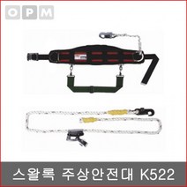 AYT424021스왈록 주상안전대 K522
