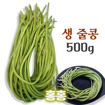 홍홍 중국식품 신선 중국줄콩 생줄콩 얼리지 않은 줄콩 중국야채, 500g, 1개
