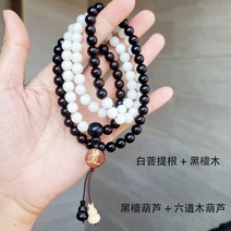 천연 보리 + 흑단 팔찌 묵주 철학의 상징 구슬 점술 12mm 나무