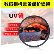 소니 A7R4 A7R3 M3 A7R2 M2 A99M2 A7CA7S2 카메라 렌즈 보호 미러 uv 미러, 52mmMC 코팅 uv 미러
