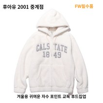 [후아유] 겨울용 귀여운 자수 포인트 교복 후드집업 시그니처 퍼플리스 패치집업 / WHMZC4T11U 중계점