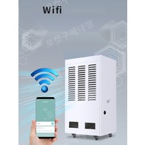 산업용제습기 공업용제습기 대용량제습기 산업용 상업용 가정용 창고 제습기, 하얀색