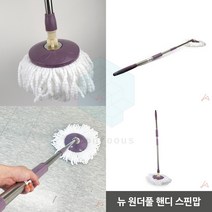 핸디 스핀대걸레 대걸레밀대 회전걸레세트 바닥걸레