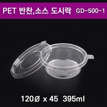 PET 반찬포장용기 / 소스용기/ GD-500-1 / 400개 세트