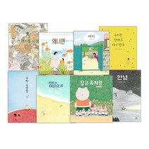 안녕달 그림책 수박수영장 당근유치원 왜냐면 메리 쓰레기통요정 할머니의여름휴가 안녕, 할머니의 여름휴가