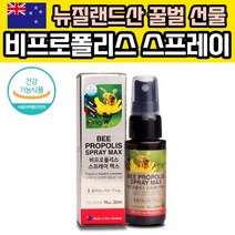뉴질랜드 비 프로폴리스 스프레이 뿌리는 폴리폴리스 목에뿌리는 액 선물 뉴질랜드산 벌 좋은 입에뿌리는