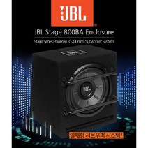 삼성전자 하만그룹 JBL 8인치급 앰프일체형 서브우퍼 stage 800ba