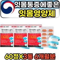 중년 60대 부모님 잇몸 건강 덴탈 케어 치아 영양제 아버지 어머니 잇몸내려앉음 에좋은 식약처인증 프리미엄 고함량 옥수수추출물 베타시토스테롤 리소짐 프로폴리스 칼슘 비타민D3
