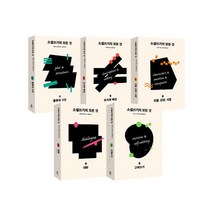 다른 소설쓰기의 모든 것 세트 [전5권], 도서
