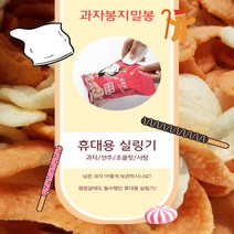 휴대용실링기 비닐접착기 과자봉지밀봉 포장기 비닐봉합기 캠핑 신규AA건전지2개포함 자석기능