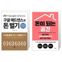 구글 애드센스로 돈 벌기 + 돈이 되는 공간 (마스크제공)
