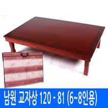 [남원공방] 전통 칠기밥상 남원 교자상 120 81cm (교자상커버 포함), 단일속성