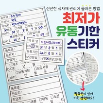 박스비팩토리 [평일4시까지당일발송] 최저가보장 유통기한 롤스티커 유포지리무벌 1 000장, 유통기한스티커(유포지리무벌)