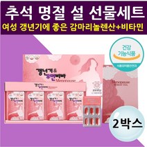 추석선물세트 명절 생신 엄마 어머님 여자 선물 열감 혈중 콜레스테롤 개선 혈행개선 피로감 면역력증진 갱년기 엔 회화나무열매추출물 감마리놀렌산 멀티비타민 항산화 근육 뼈