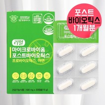 마이크로바이옴 포스트바이오틱스 장밀착유산균 장정착 유산균 락토바실러스플란타럼 애시도필러스 1조유산균 절대아닌 영양제 유산균 사균체 농축유청단백분말 장건강 혼합유산균 약 1개월분, 30캡슐/15g, 1, 1캡슐/500mg