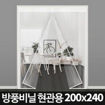 방풍비닐/현관용/방풍커튼/바람막이비닐/바람막이, 초특대형(200x240cm)