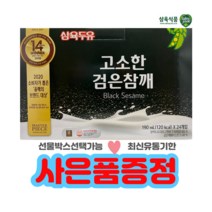 삼육두유 고소한 검은참깨 190ml 48팩 + 사은품증정 / 최신유통기한, 선물박스 필요없음