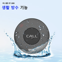 호출벨 무선 슬림 생활방수 얇은 원형 ST-300 씨스콜 두 가지 색상 낱개판매, 2.화이트-네이비