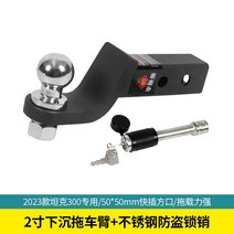 자동차 견인고리 렉스턴스포츠 칸 코란도 오프로드 견인장치 U자형 자동차 걸쇠 트레일러 암, B형