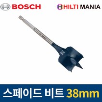 보쉬 스페이드비트 육각샹크 나비기리 목공용 38mm
