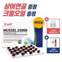 하이웰 프리미엄 초록홍합오일 25000mg 뉴질랜드초록홍합 그린머슬 글루코사민 콘드로이친 크릴오일 함유, 200캡슐, 1박스