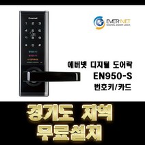 EN-950S 디지털 도어락 번호키