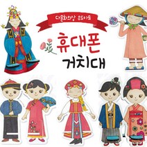 다문화의상 휴대폰거치대 나무공예 DIY, 커플형10.그리스