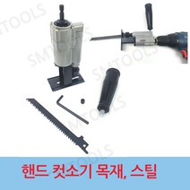 kimstar 핸드 컷소기 충전드릴용