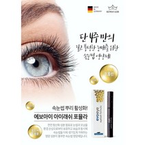 에보보떼 에보아이 아이래쉬 포뮬라 3ml 속눈썹 영양제+증정품, 10g