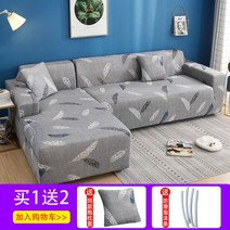 쇼파천갈이 간편한 분리형 탄성 모든 항목을 포함하는 유니버설 간단한 가죽 타월 전체 쿠션 사계절 천 여름, L사이즈 (소파 길이 190 230cm, 깃털