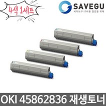 OKI 4색세트 45862836 토너 재생 ES8443